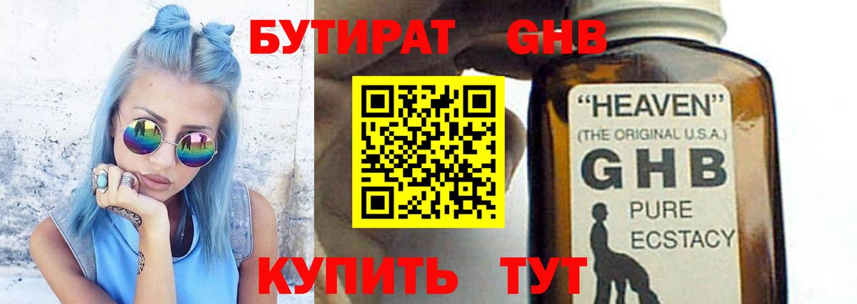 Бутират  Вход с VPN  Котельники  Бутират бутик 