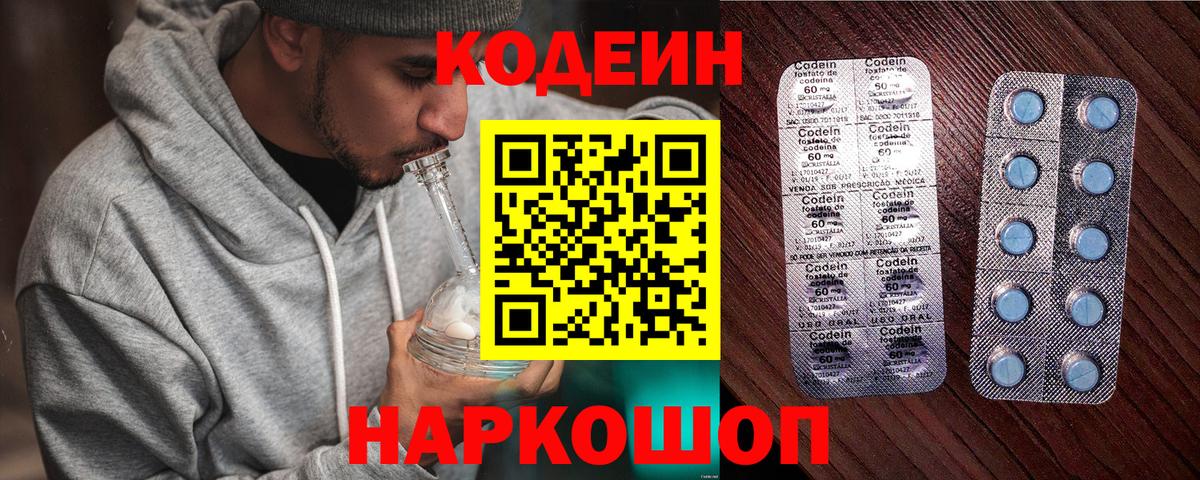 Codein Purple Drank  Вход с VPN  Котельники 