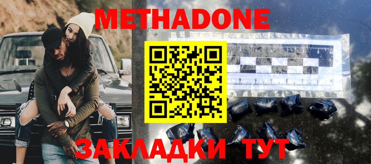 Метадон кристалл Котельники